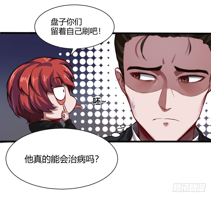 🍼都市阴阳仙医 连环巴掌 第9页