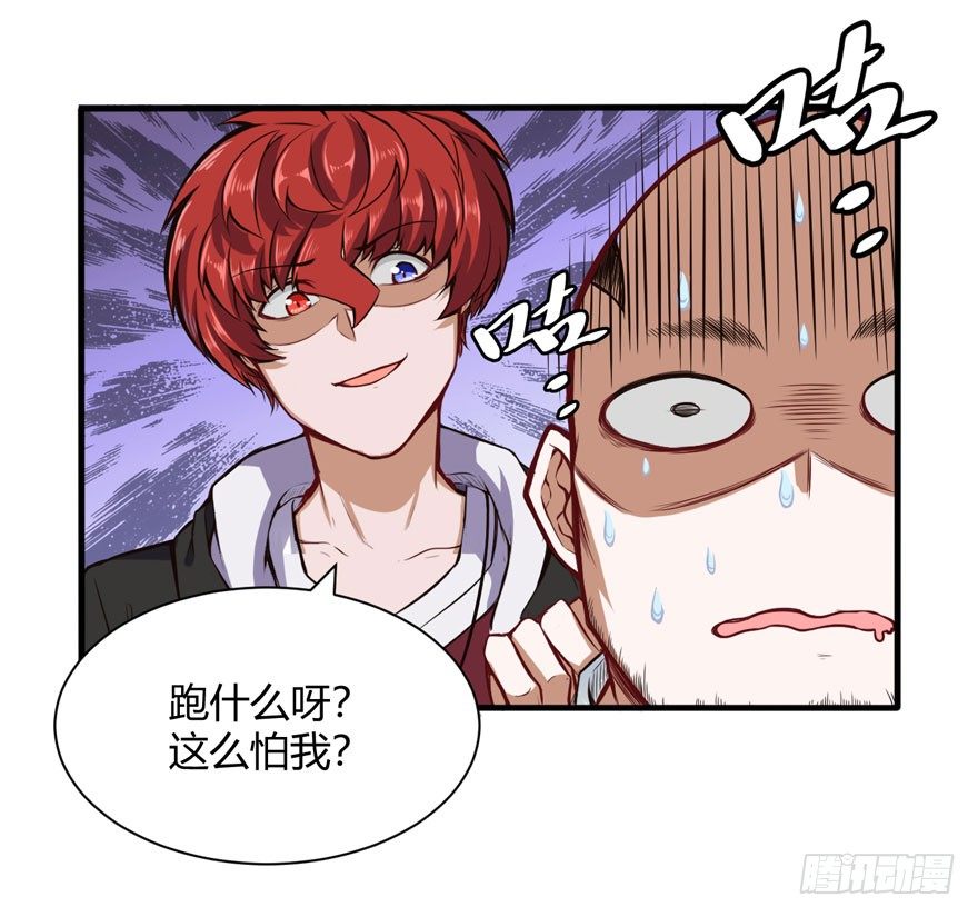 🍼都市阴阳仙医 在做梦吗？ 第15页