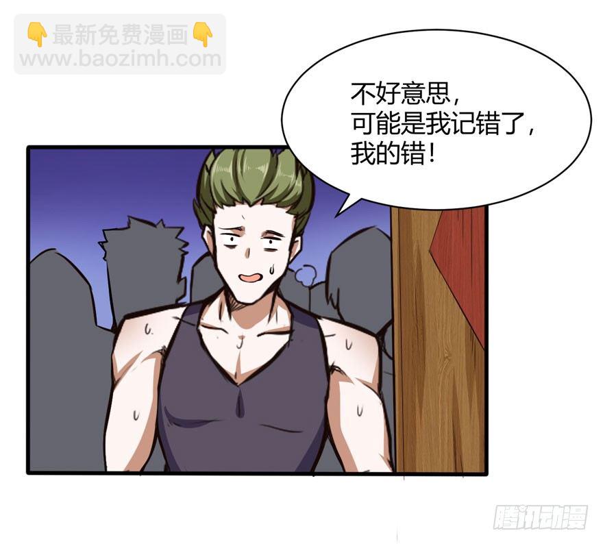 🍼都市阴阳仙医 在做梦吗？ 第21页