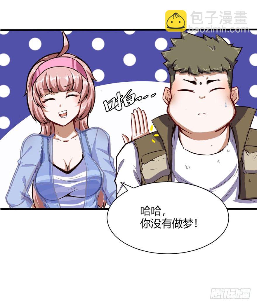 🍼都市阴阳仙医 在做梦吗？ 第25页