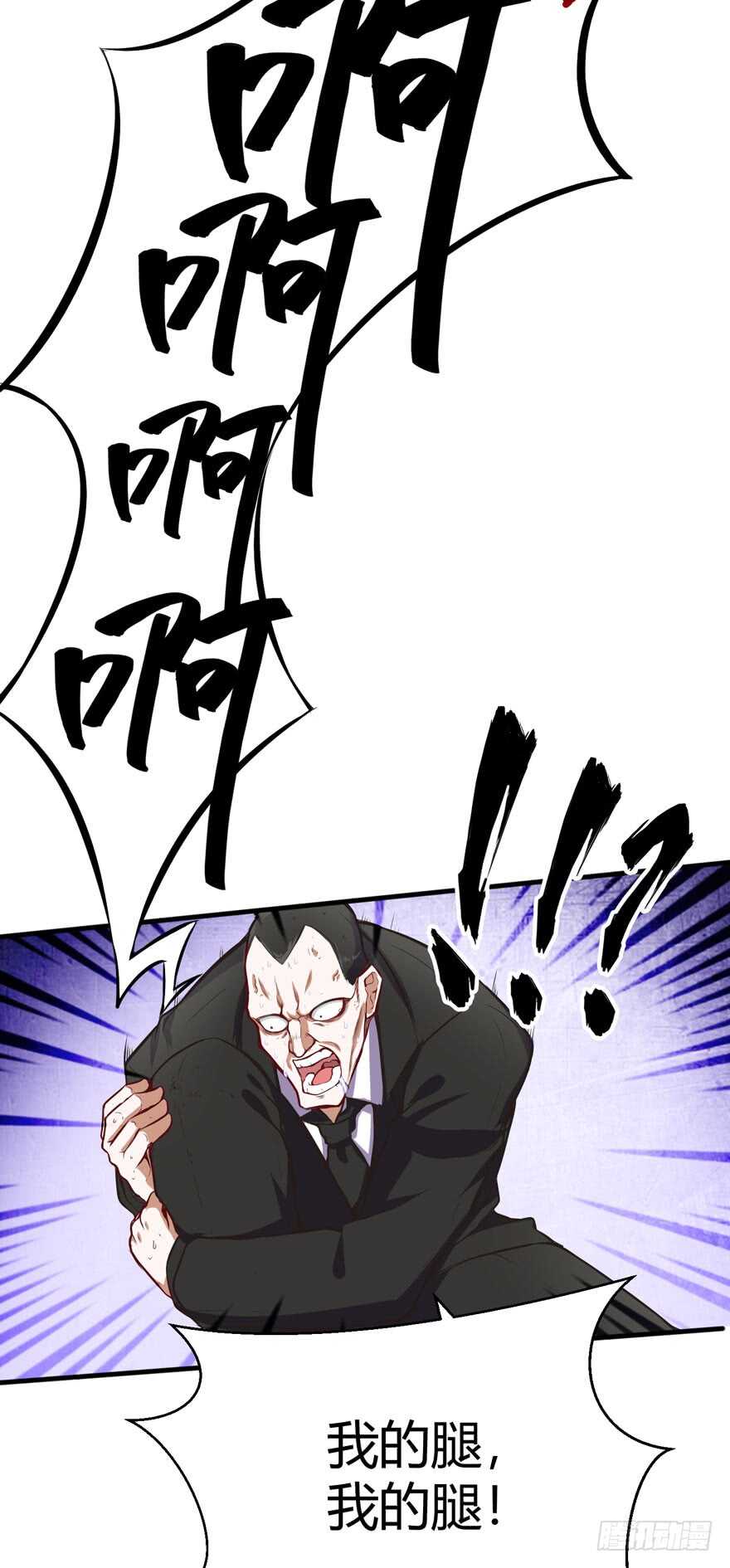 🍼都市阴阳仙医 废他一条腿 第17页