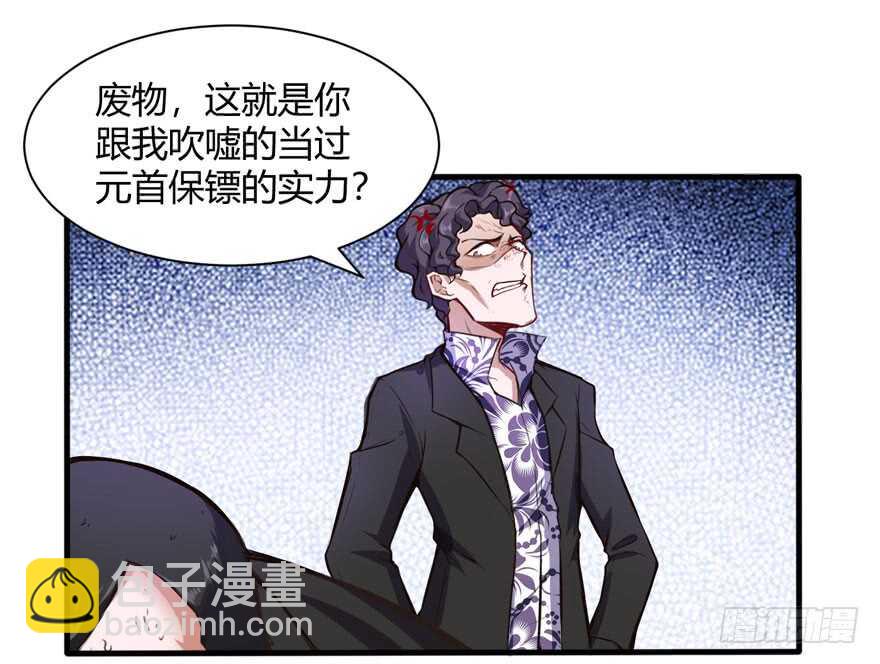 🍼都市阴阳仙医 废他一条腿 第19页