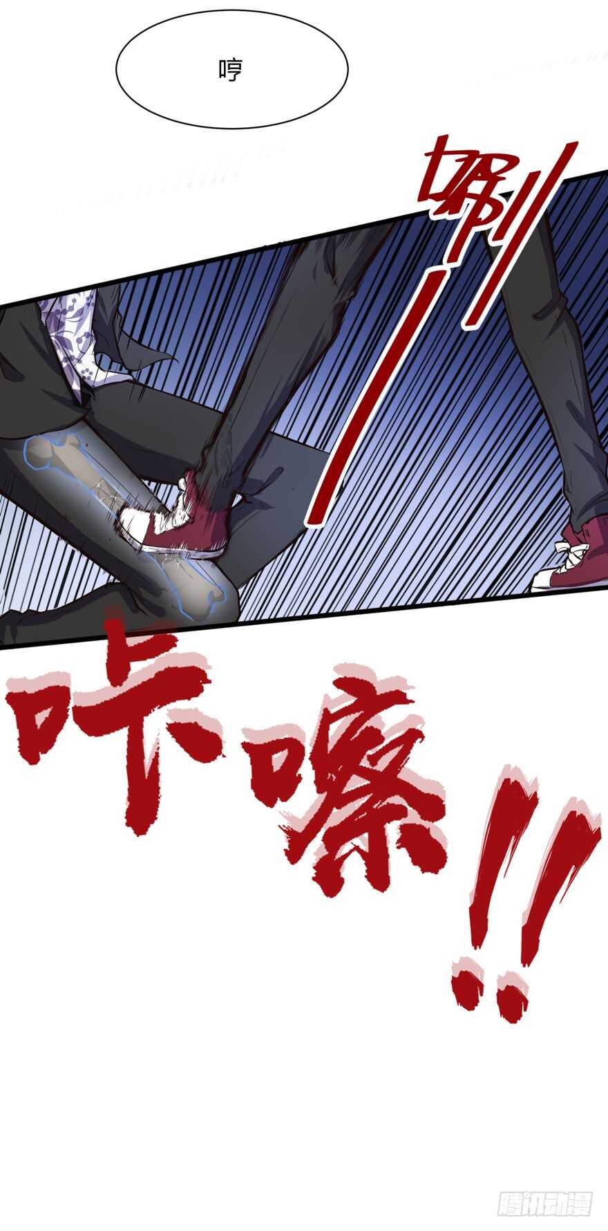 🍼都市阴阳仙医 废他一条腿 第31页