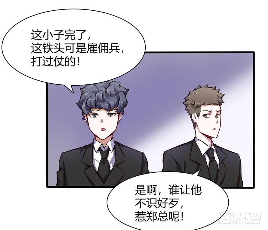 🍼都市阴阳仙医 废他一条腿 第6页