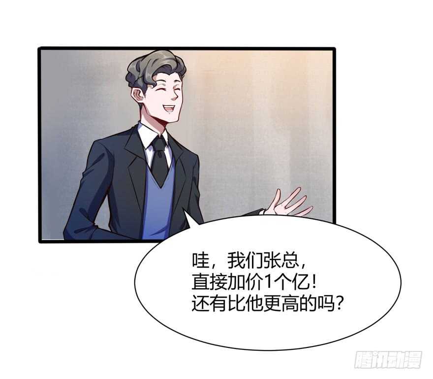 🍼都市阴阳仙医 竞拍 第25页
