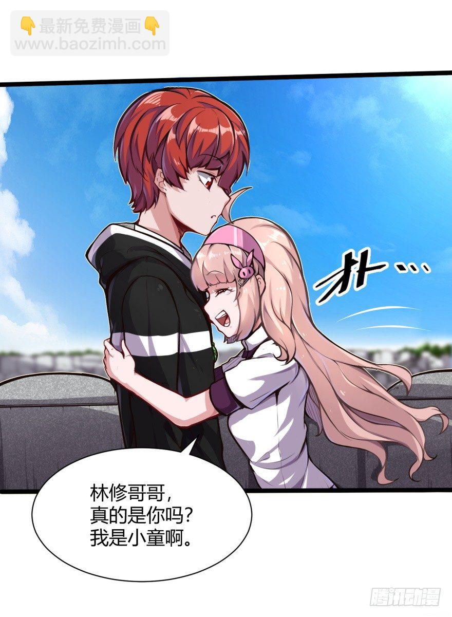 🍼都市阴阳仙医 重逢 第13页