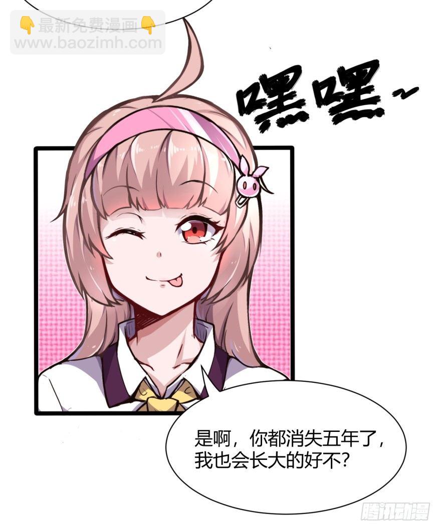 🍼都市阴阳仙医 重逢 第15页