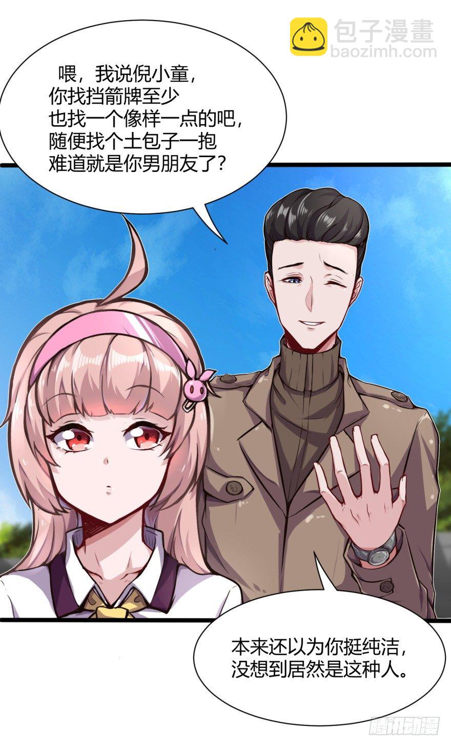 🍼都市阴阳仙医 重逢 第16页