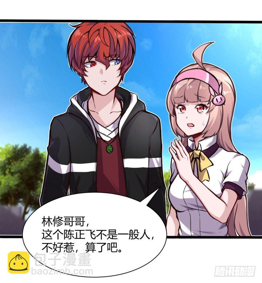 🍼都市阴阳仙医 重逢 第21页