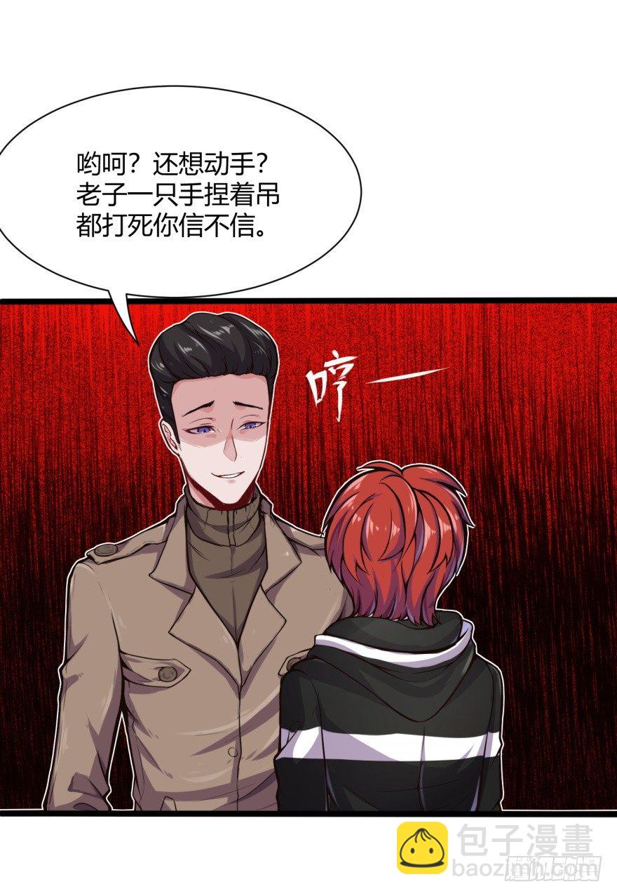 🍼都市阴阳仙医 重逢 第23页