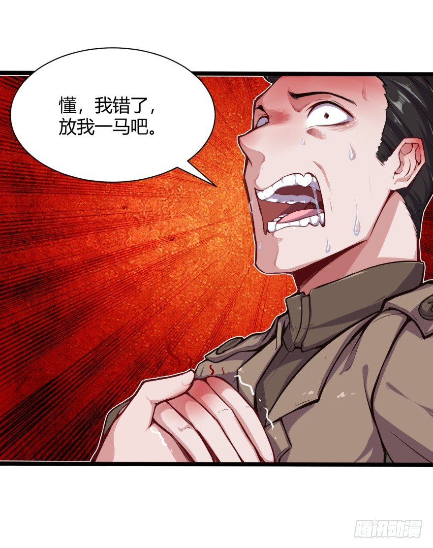🍼都市阴阳仙医 重逢 第29页
