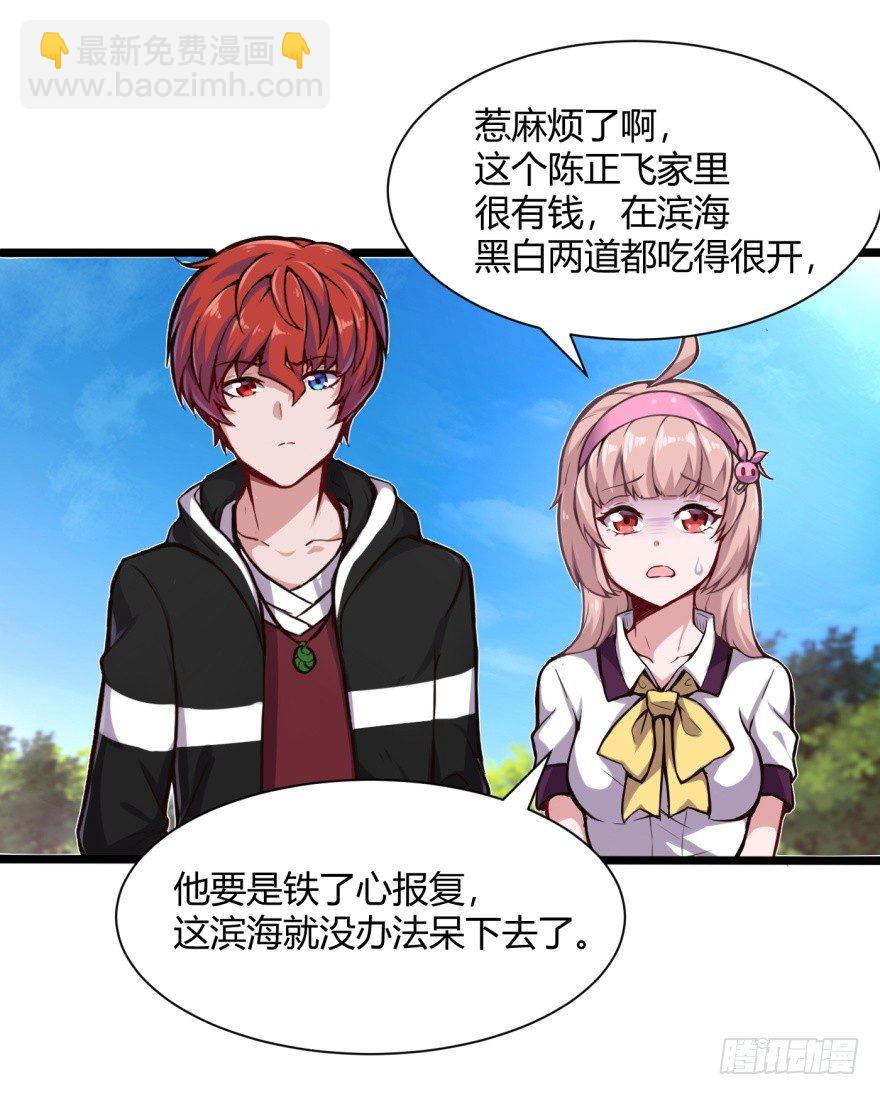 🍼都市阴阳仙医 重逢 第32页