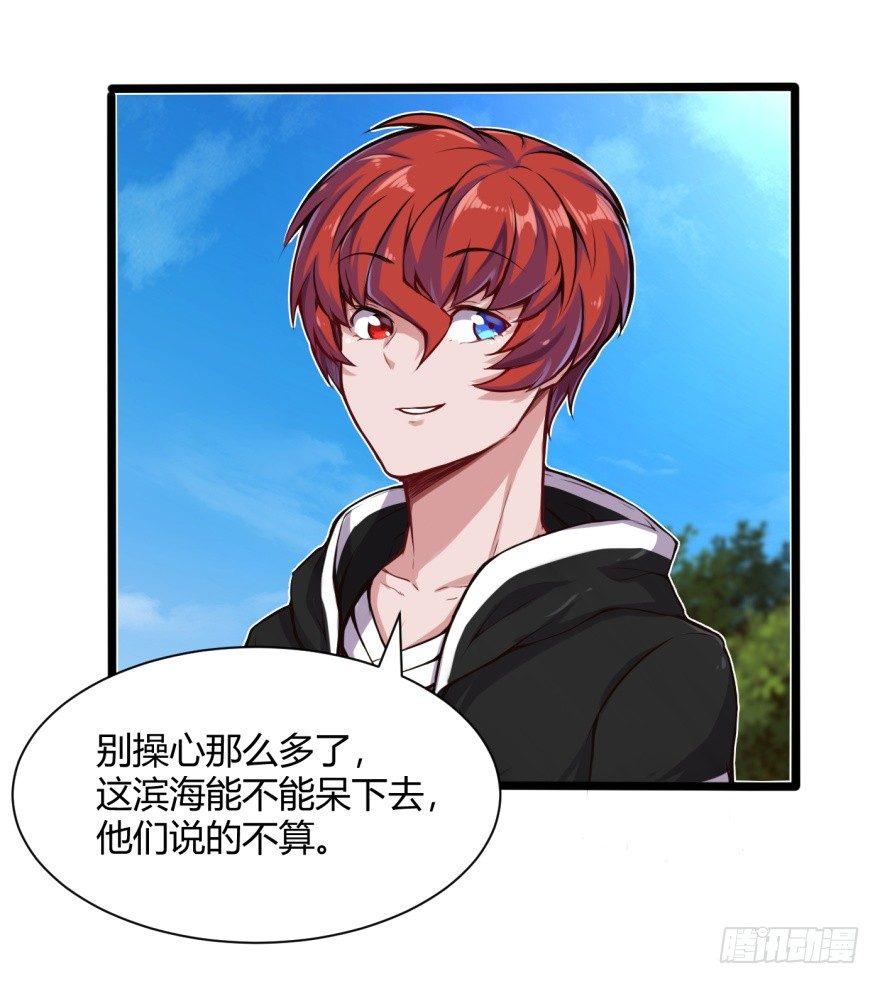 🍼都市阴阳仙医 重逢 第33页