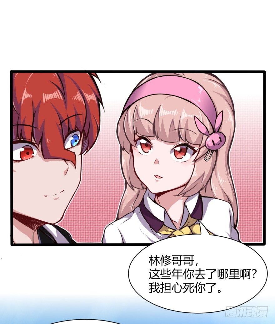 🍼都市阴阳仙医 重逢 第34页
