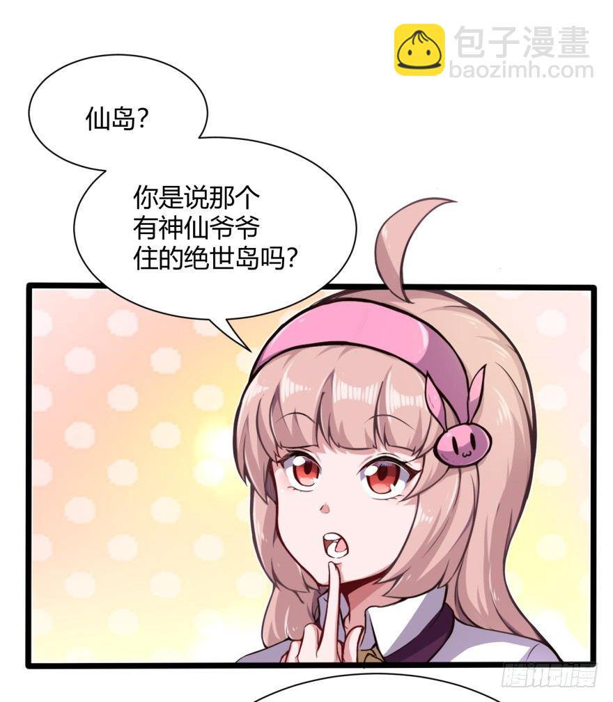 🍼都市阴阳仙医 重逢 第36页