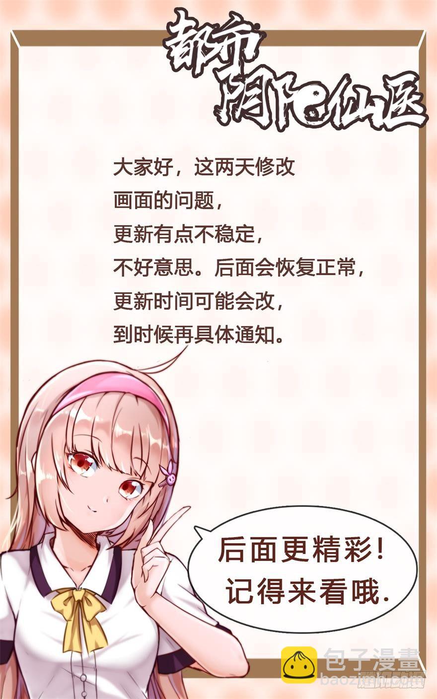 🍼都市阴阳仙医 重逢 第39页