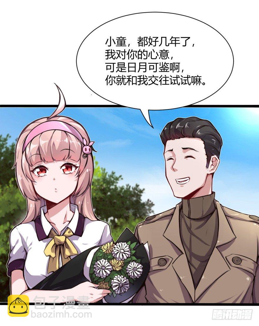 🍼都市阴阳仙医 重逢 第6页