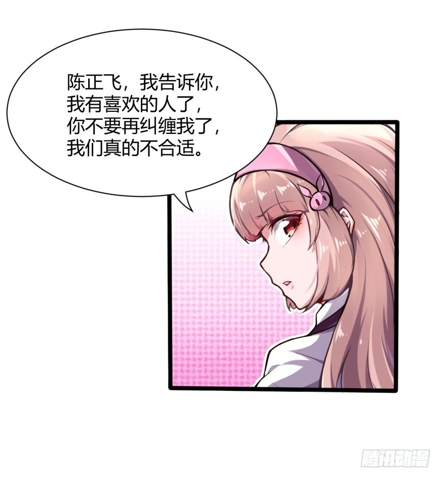 🍼都市阴阳仙医 重逢 第7页