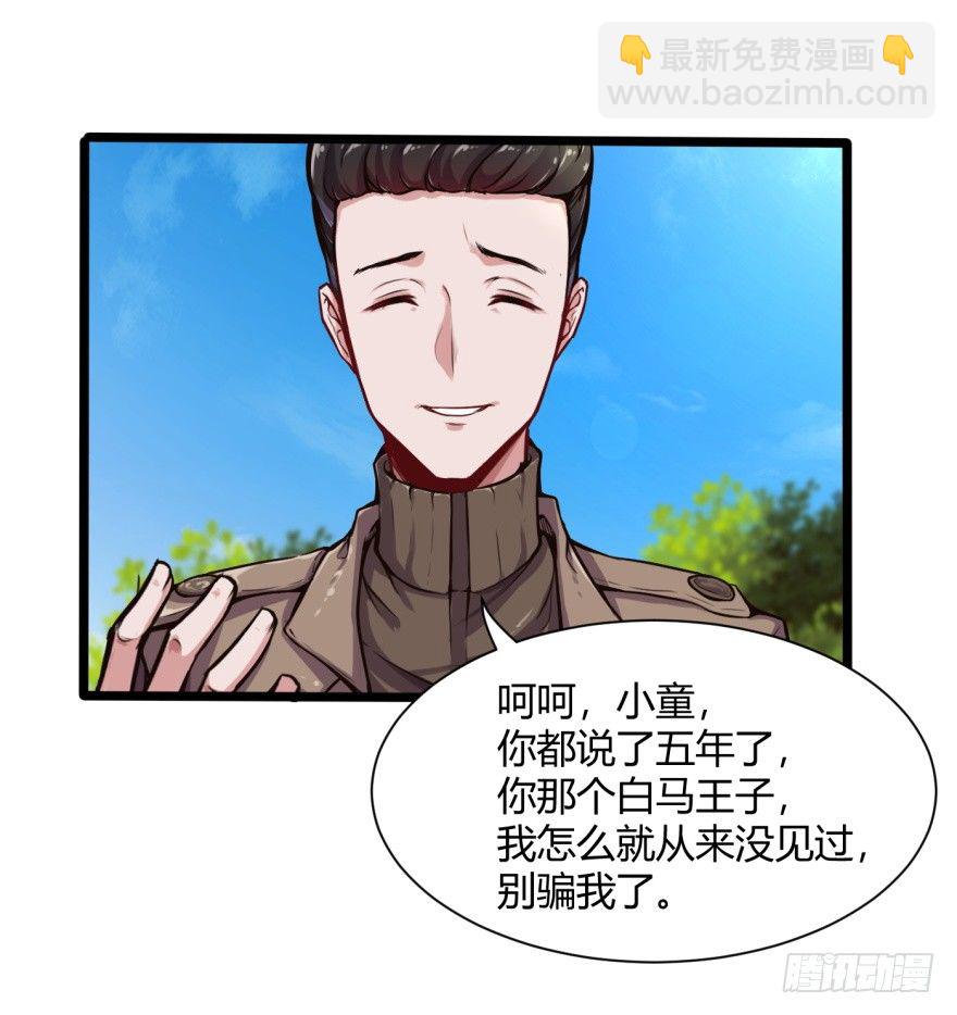 🍼都市阴阳仙医 重逢 第8页