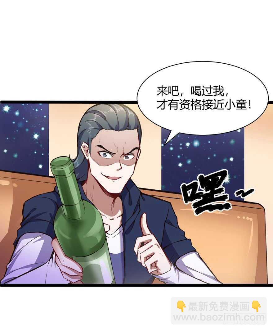 🍼都市阴阳仙医 拼酒 第15页