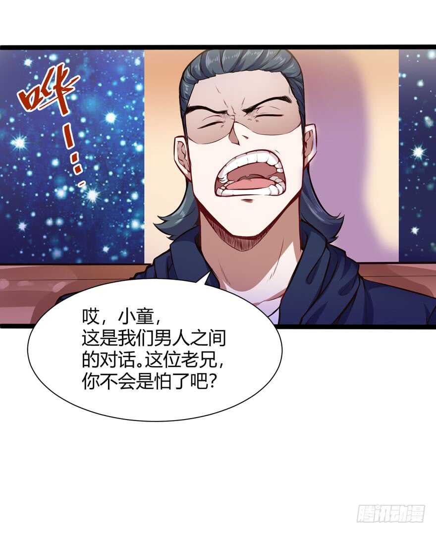 🍼都市阴阳仙医 拼酒 第17页