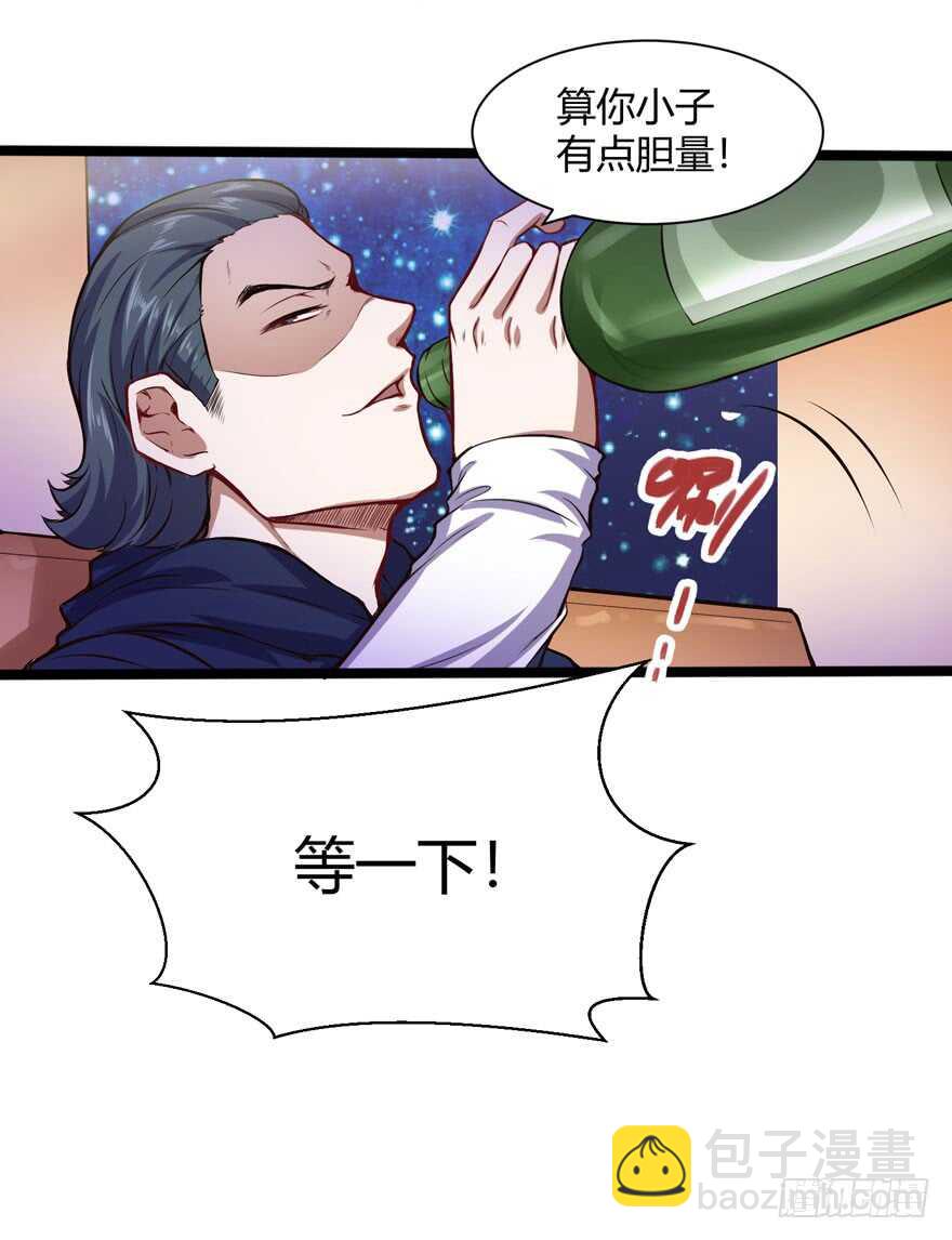 🍼都市阴阳仙医 拼酒 第19页