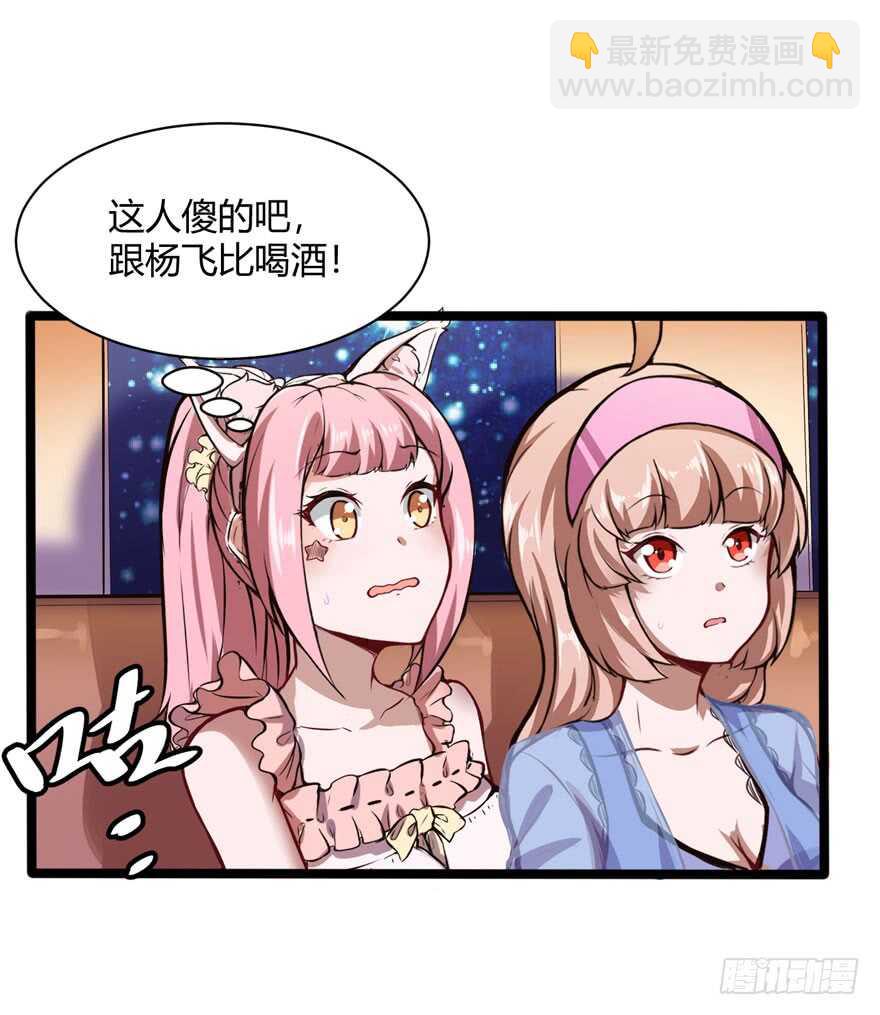 🍼都市阴阳仙医 拼酒 第23页