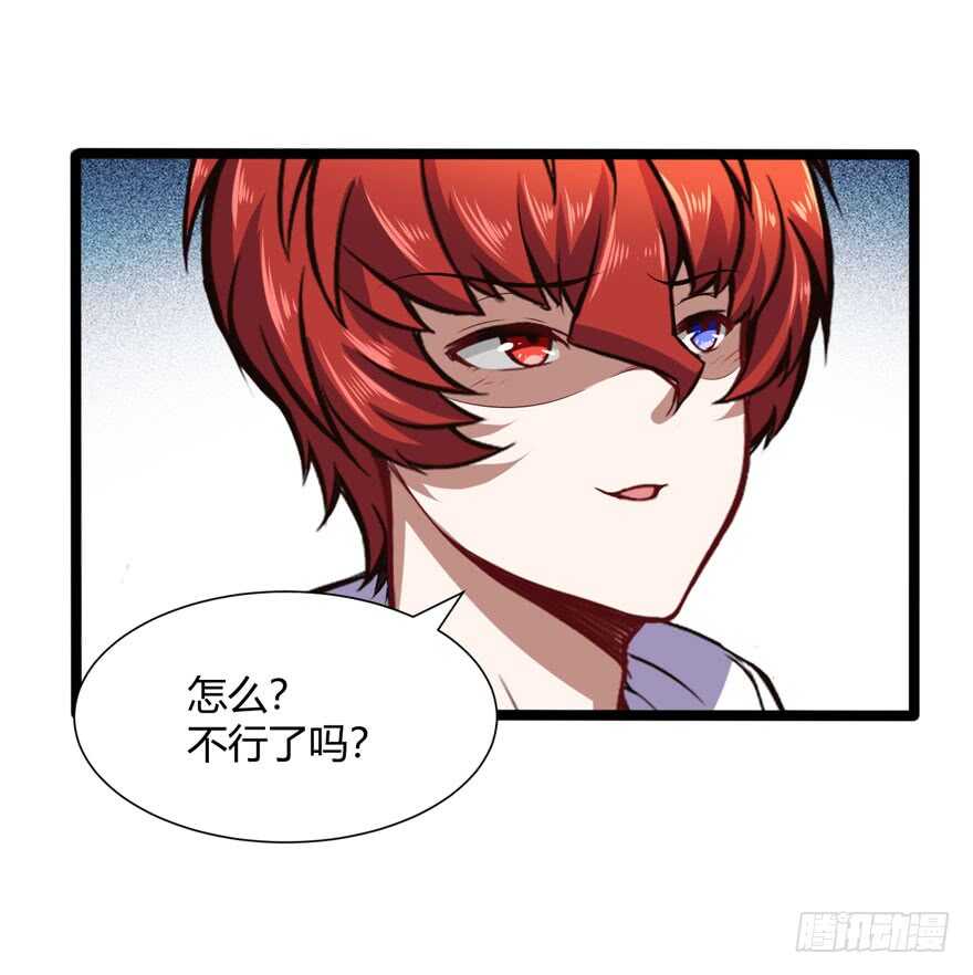 🍼都市阴阳仙医 拼酒 第30页