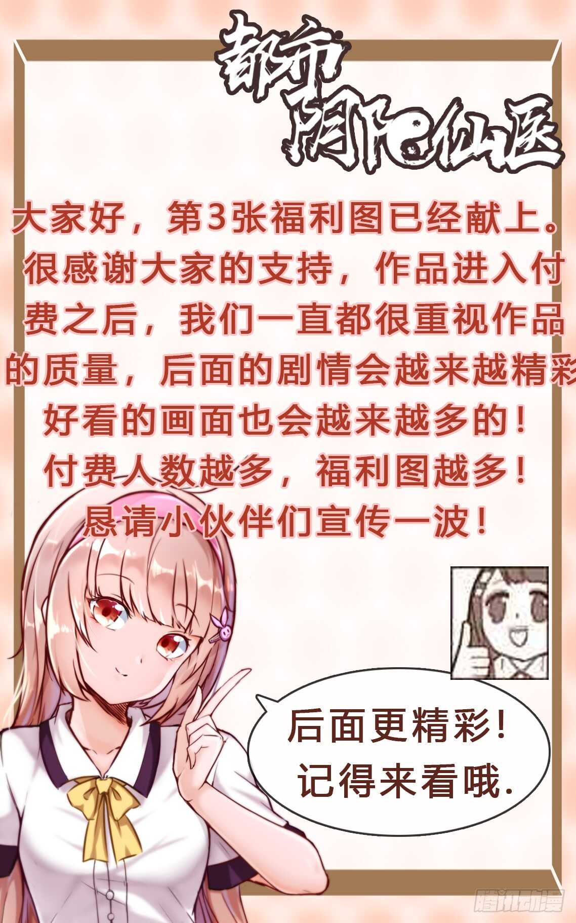 🍼都市阴阳仙医 拼酒 第31页