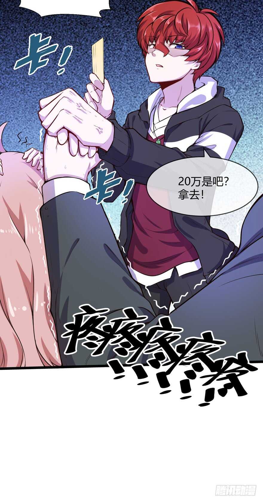 🍼都市阴阳仙医 赔钱 第24页
