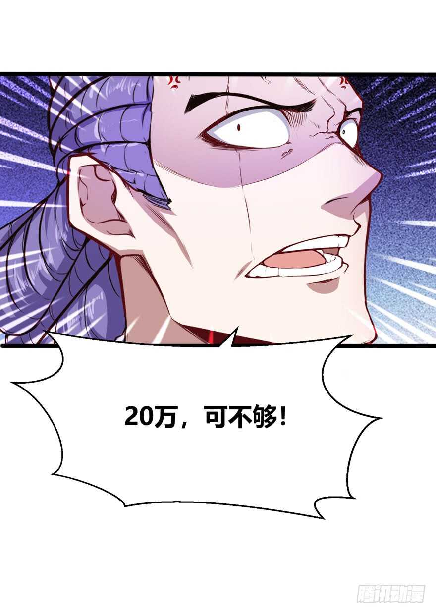 🍼都市阴阳仙医 赔钱 第29页