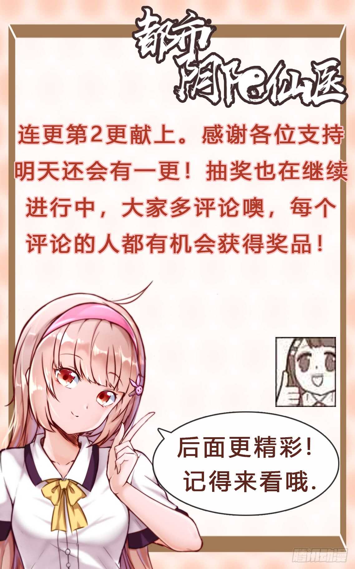 🍼都市阴阳仙医 赔钱 第30页