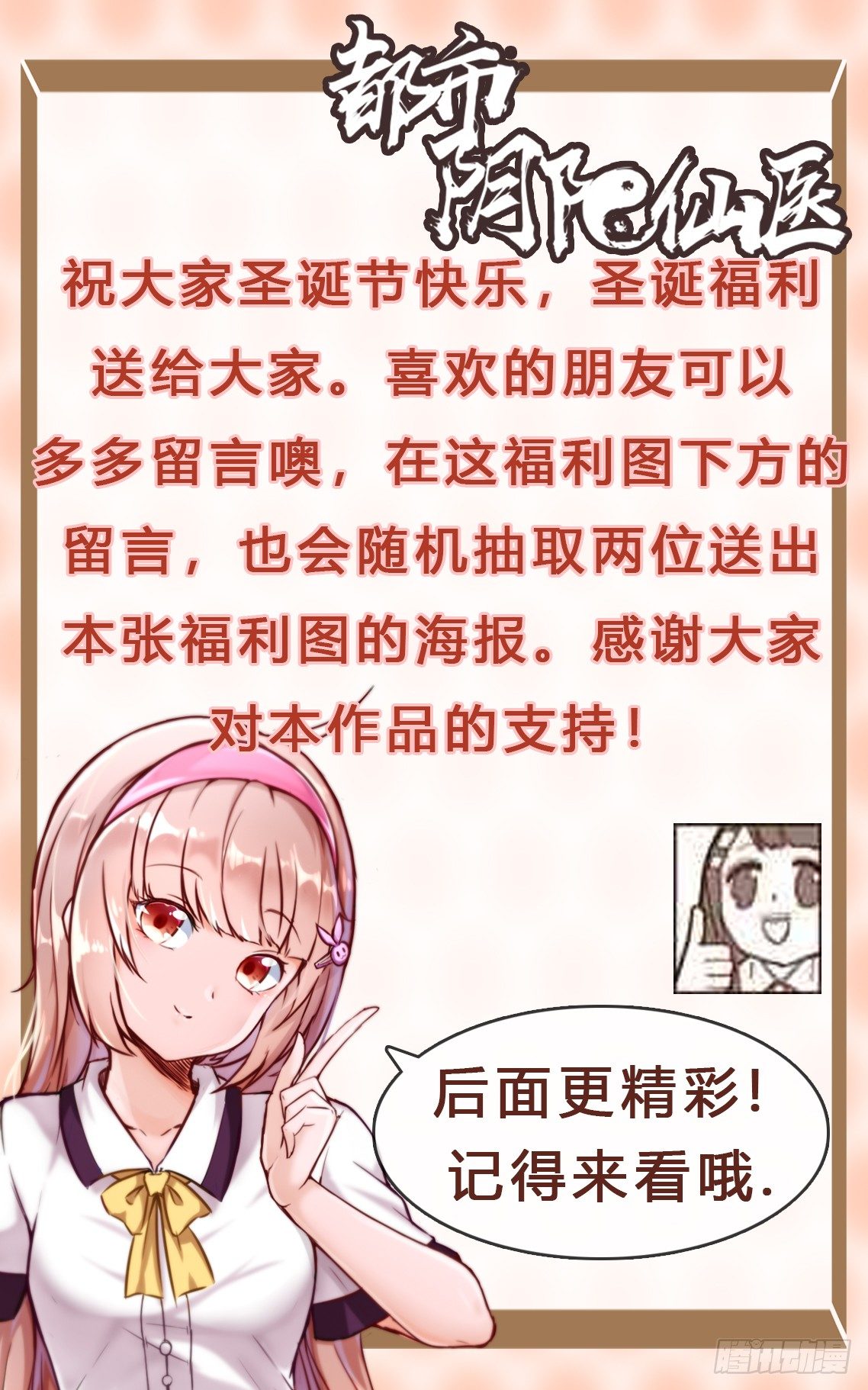 🍼都市阴阳仙医 圣诞节快乐 第2页