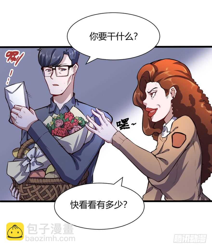 🍼都市阴阳仙医 不差钱 第19页