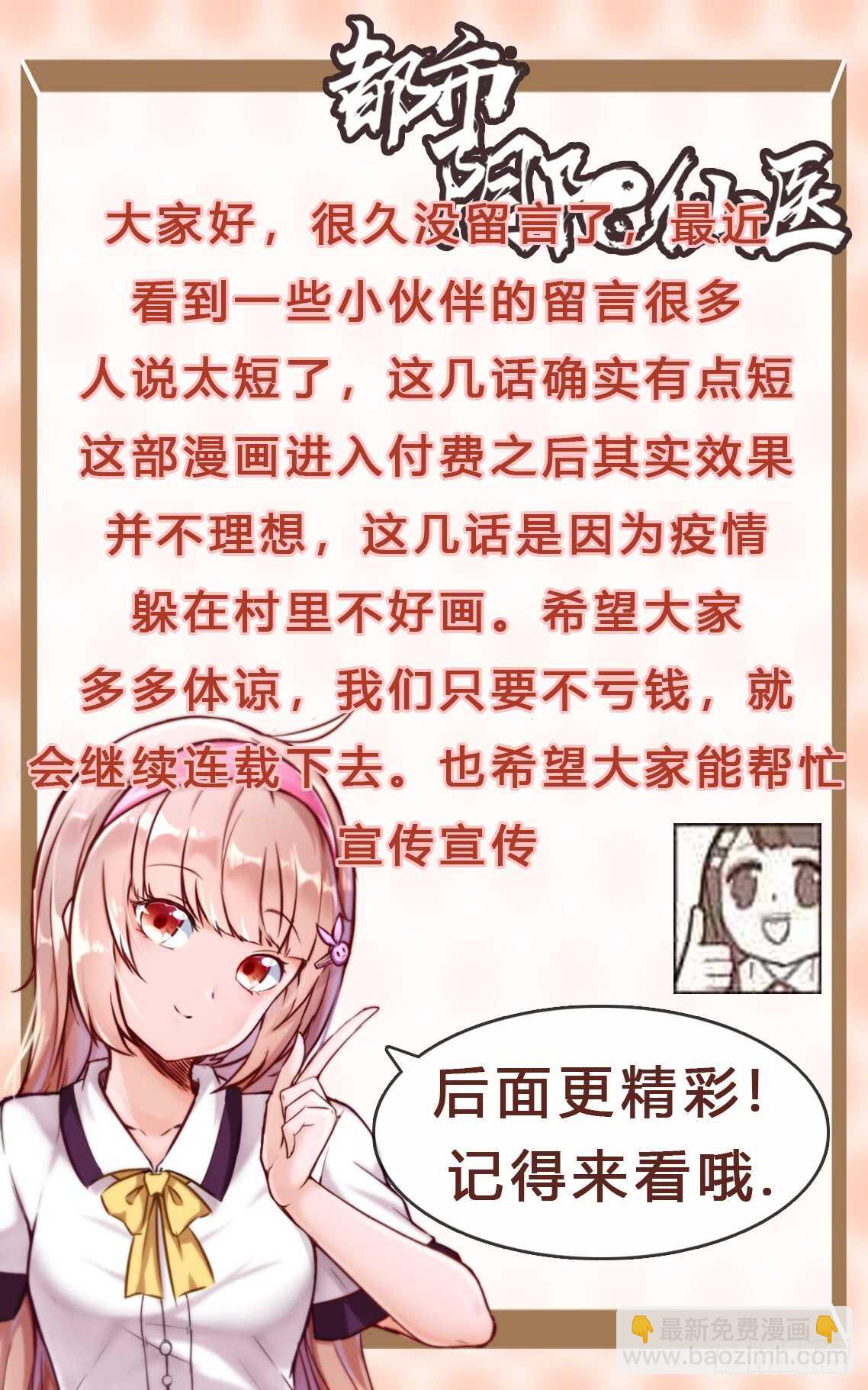 🍼都市阴阳仙医 汪洋的消息 第29页