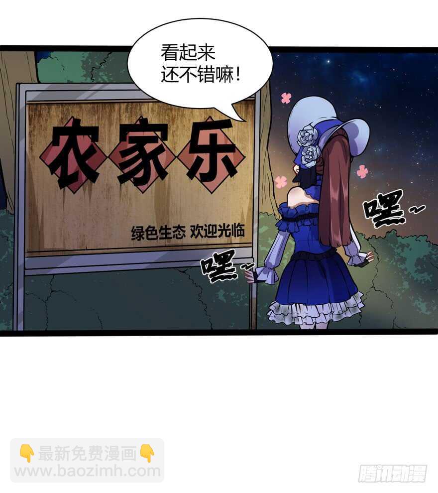 🍼都市阴阳仙医 农家乐 第13页