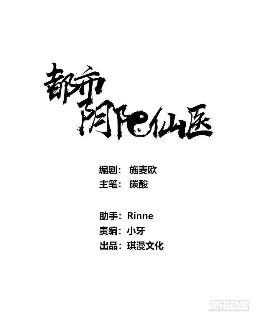 🍼都市阴阳仙医 男朋友？ 第1页