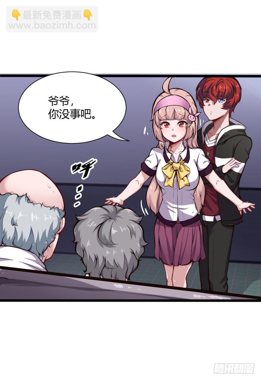 🍼都市阴阳仙医 男朋友？ 第10页