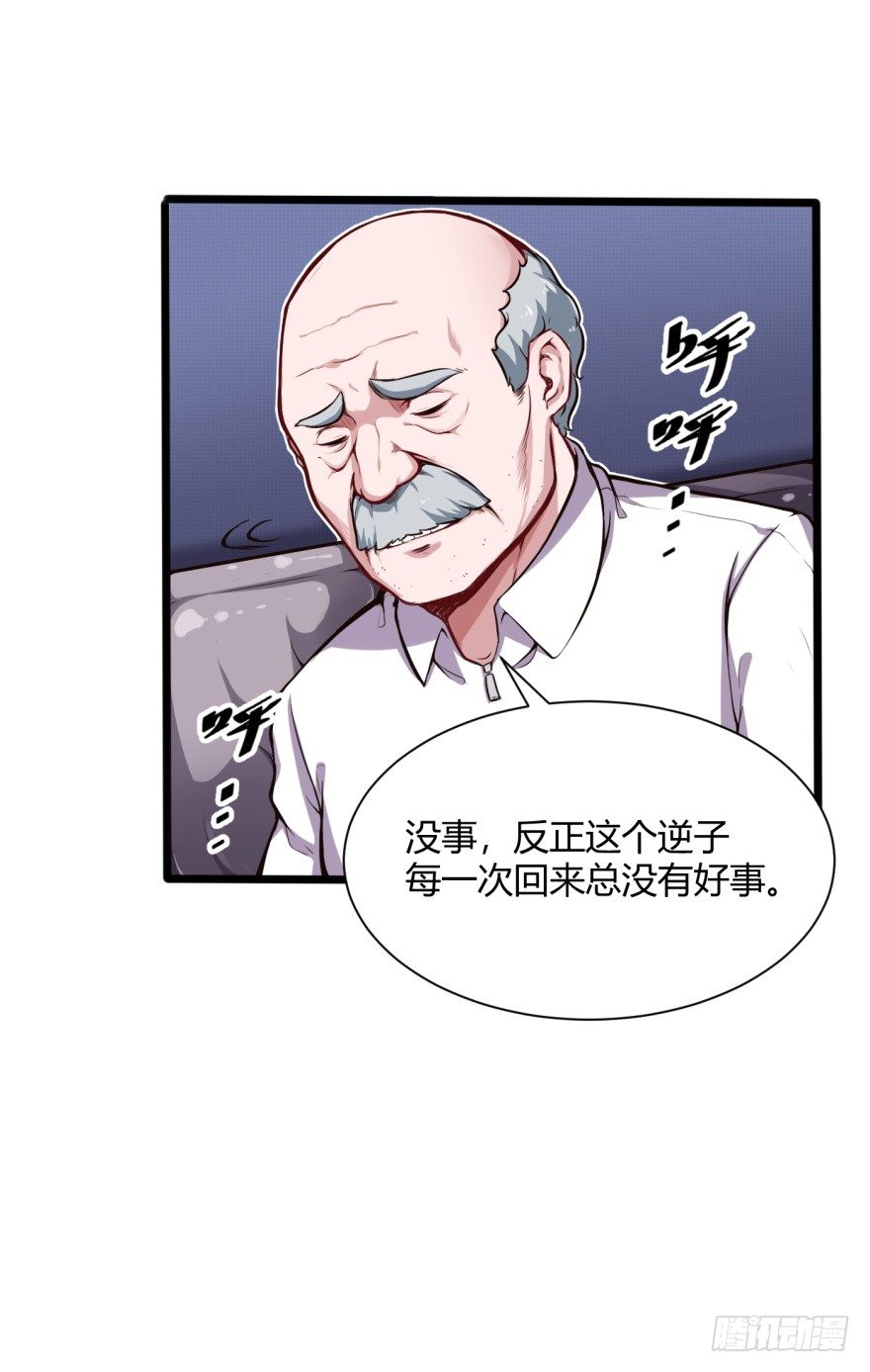 🍼都市阴阳仙医 男朋友？ 第11页