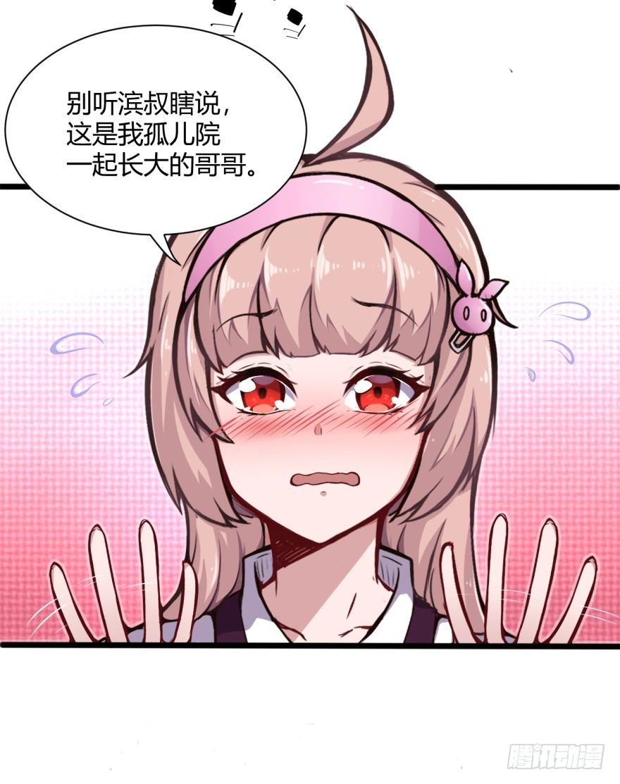🍼都市阴阳仙医 男朋友？ 第13页