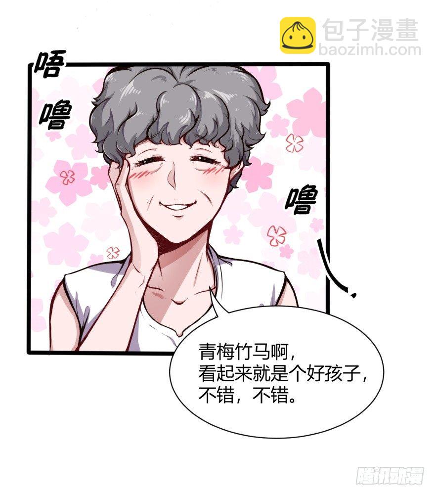 🍼都市阴阳仙医 男朋友？ 第14页