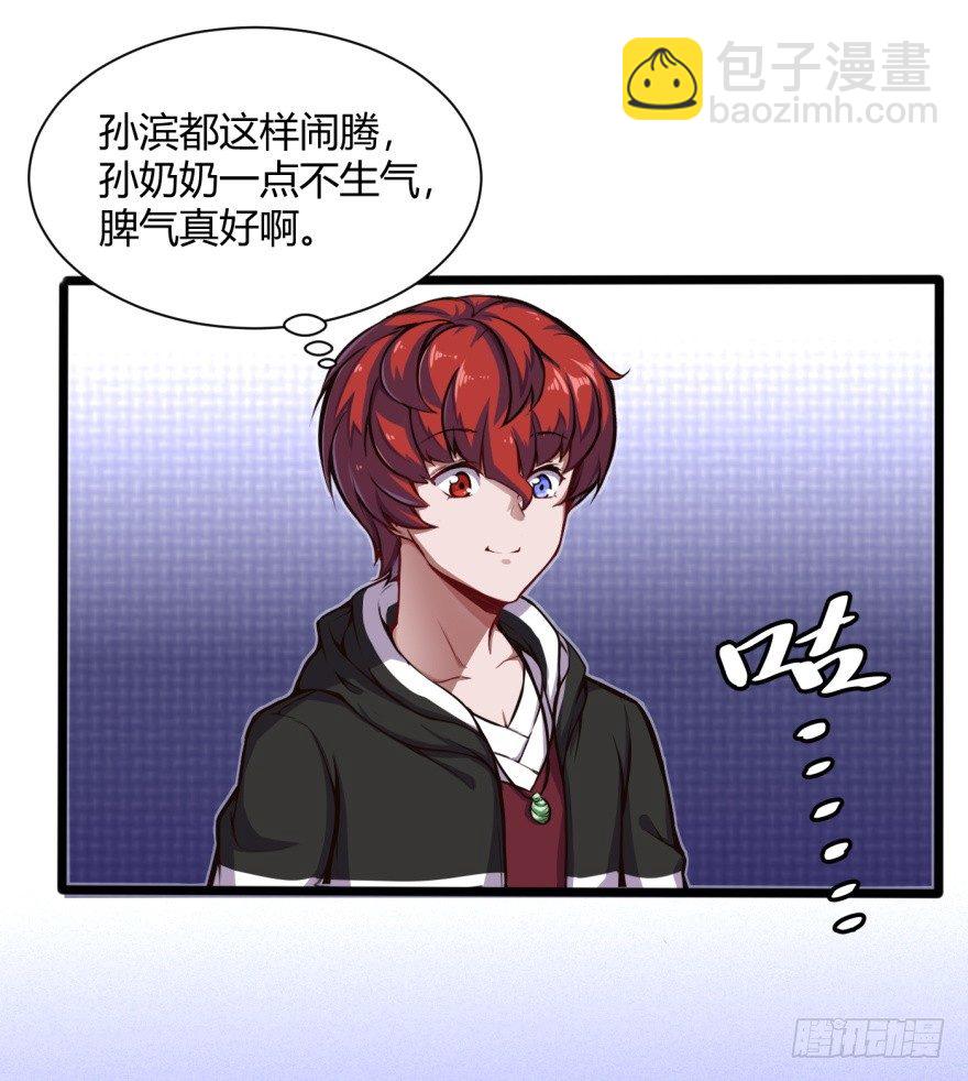 🍼都市阴阳仙医 男朋友？ 第15页