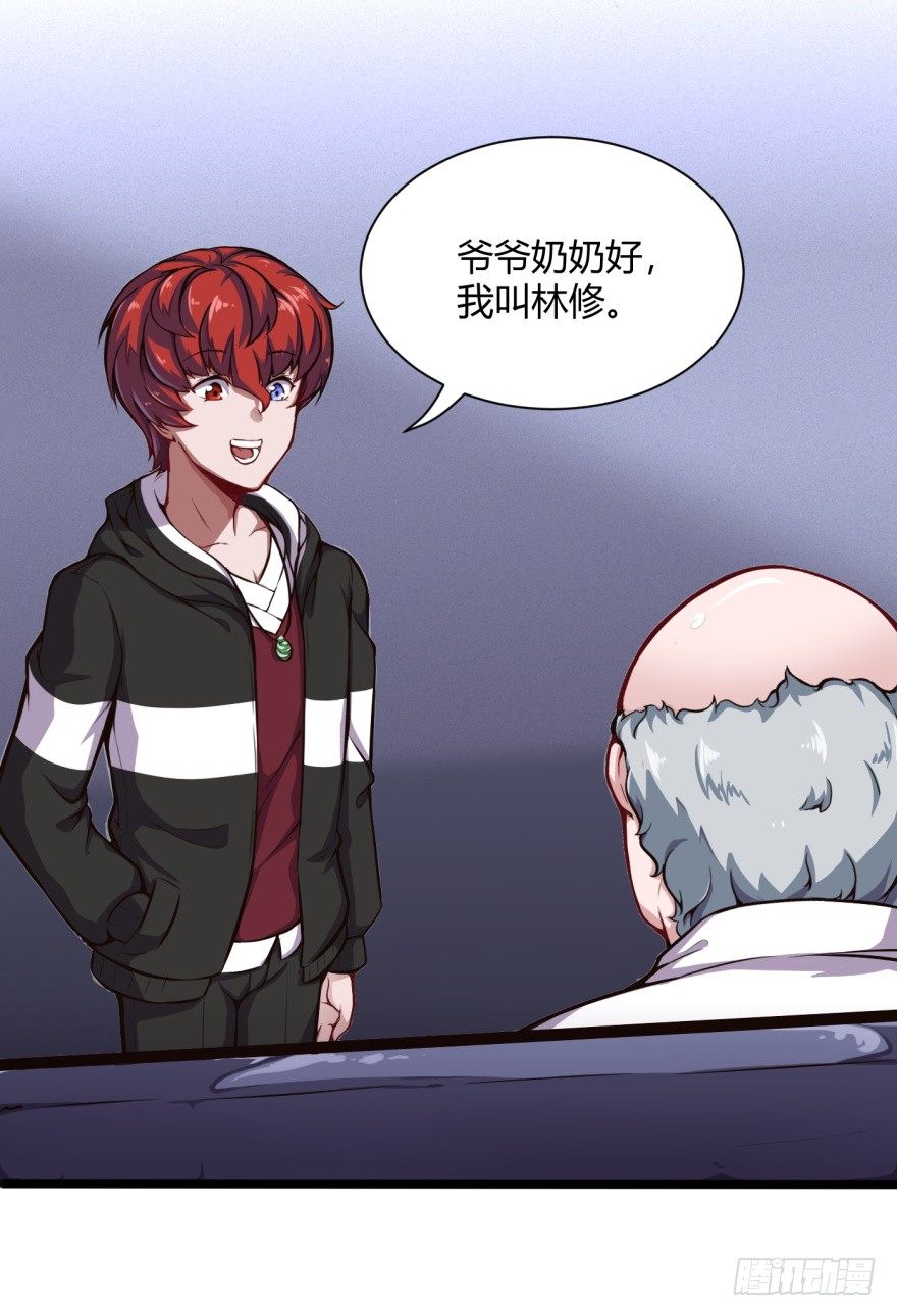 🍼都市阴阳仙医 男朋友？ 第16页