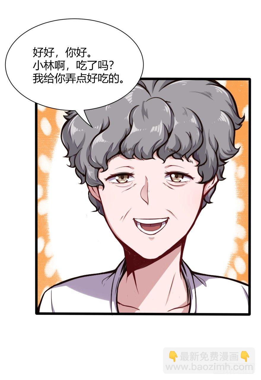 🍼都市阴阳仙医 男朋友？ 第17页