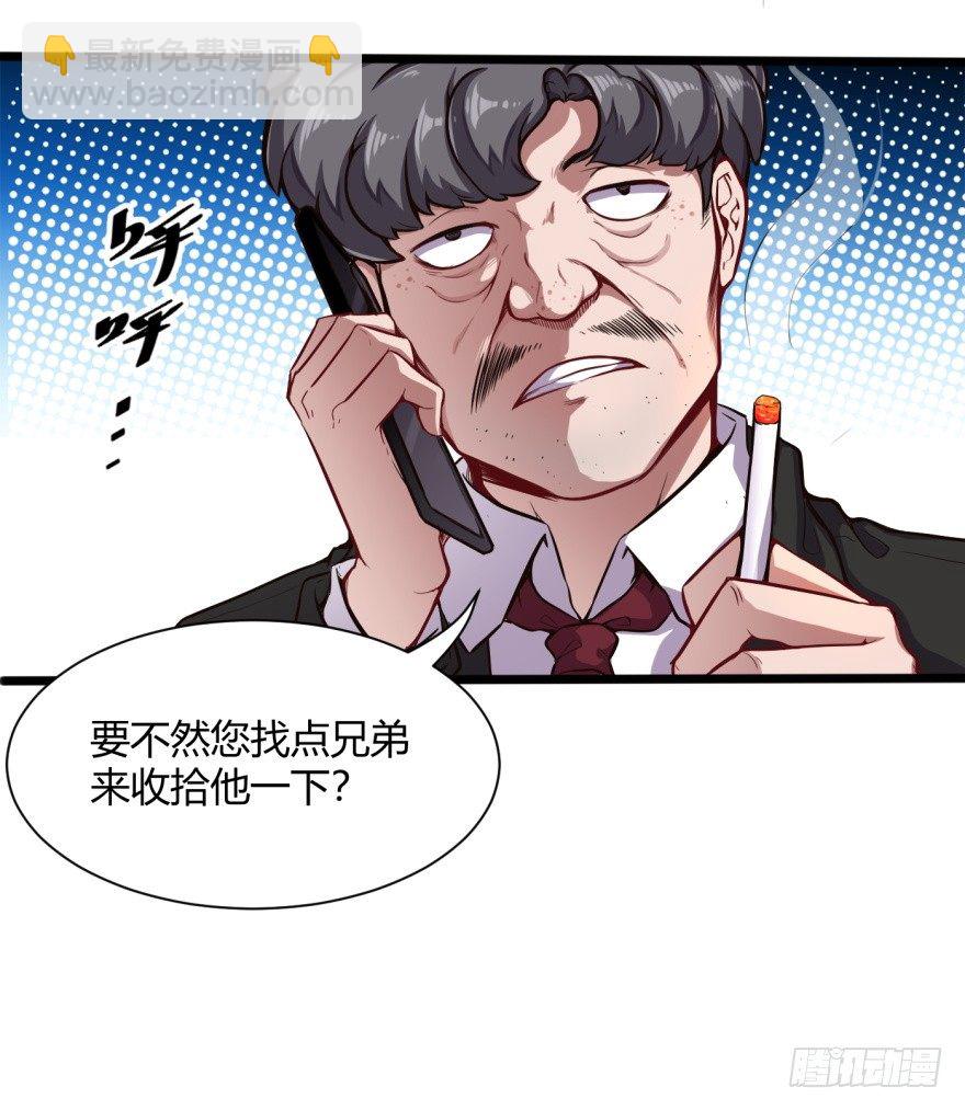 🍼都市阴阳仙医 男朋友？ 第20页