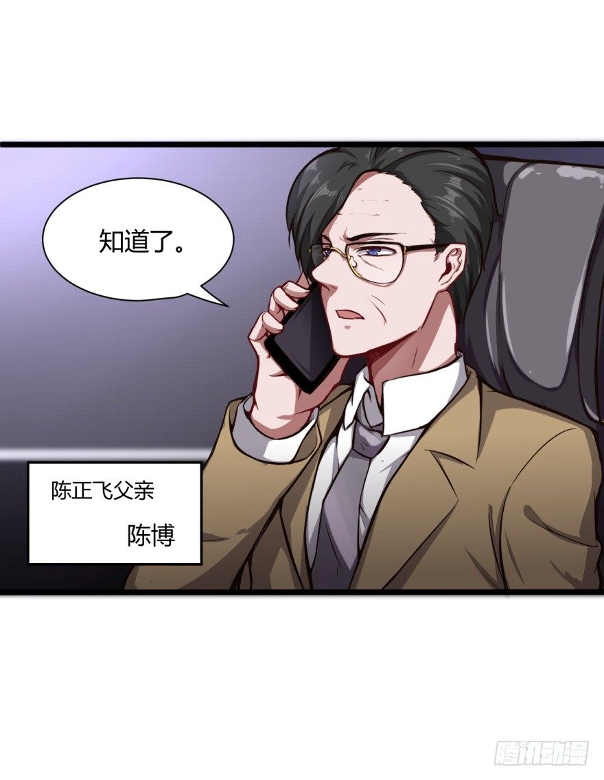 🍼都市阴阳仙医 男朋友？ 第21页