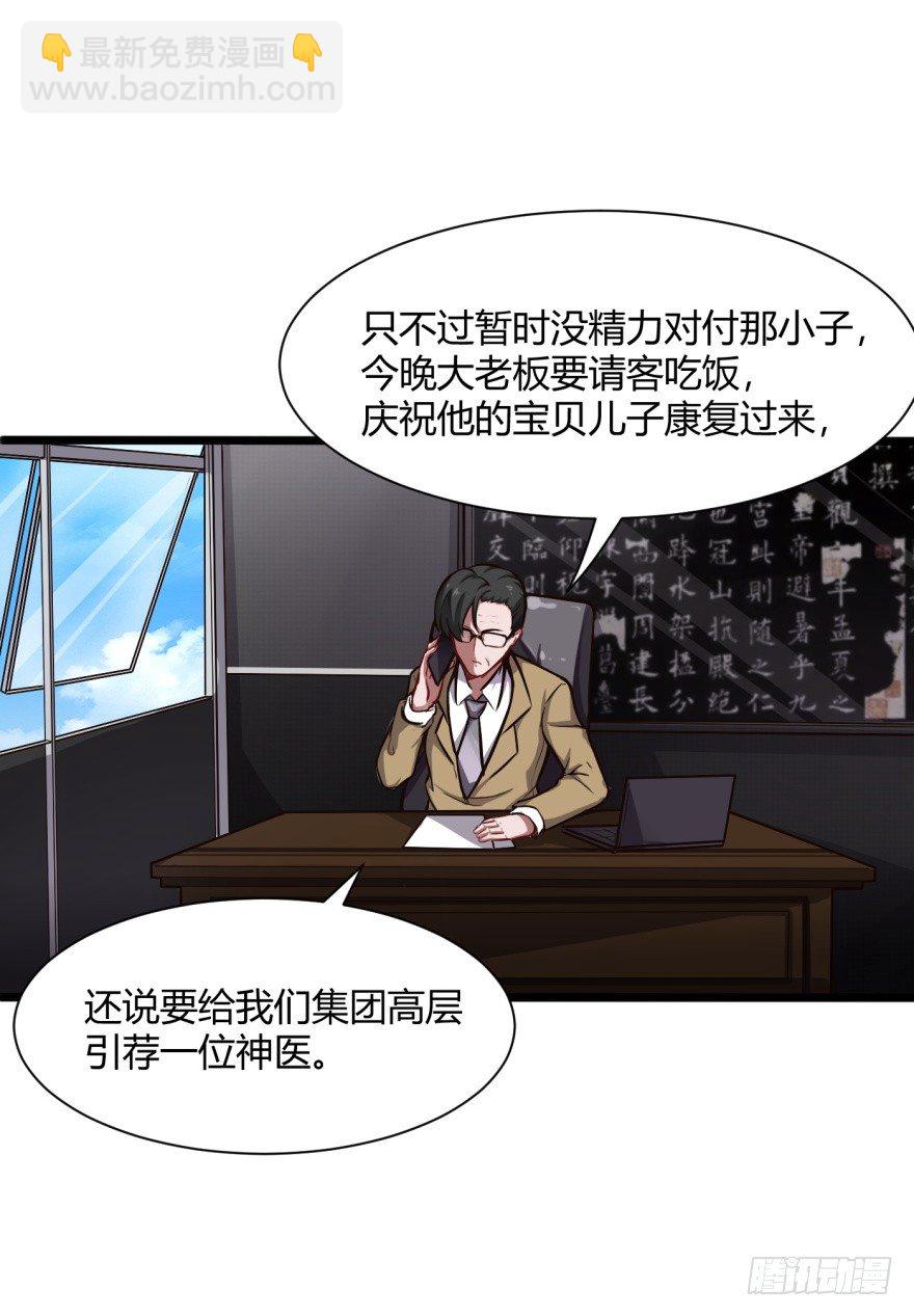🍼都市阴阳仙医 男朋友？ 第22页