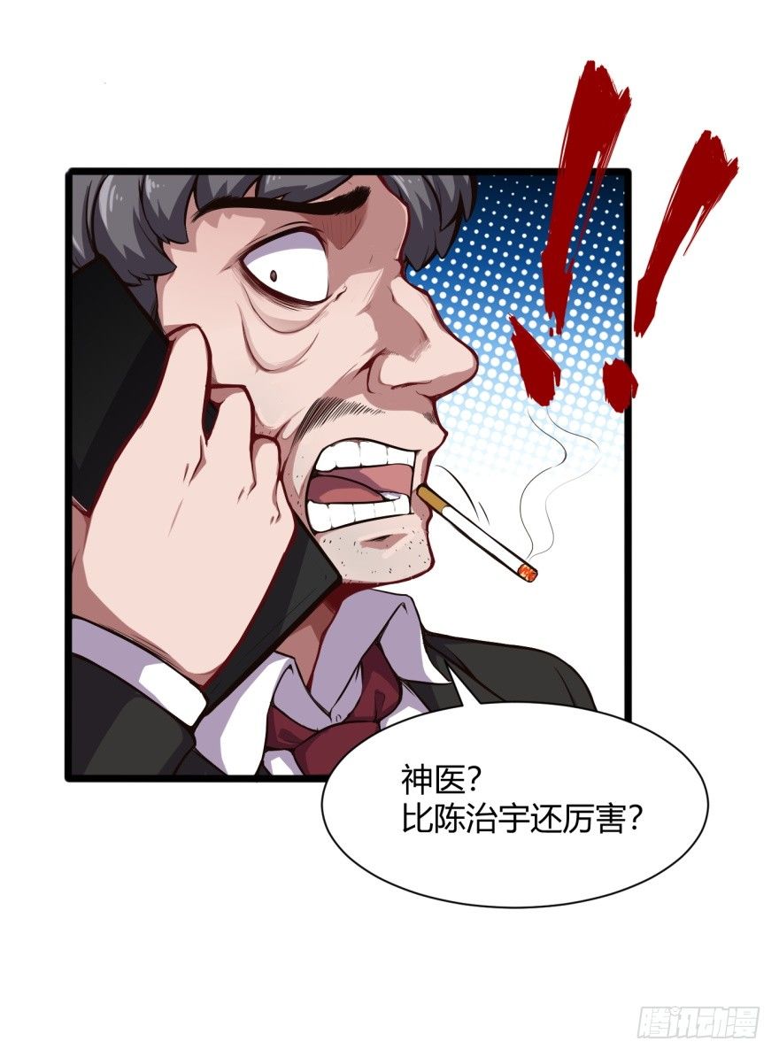 🍼都市阴阳仙医 男朋友？ 第23页