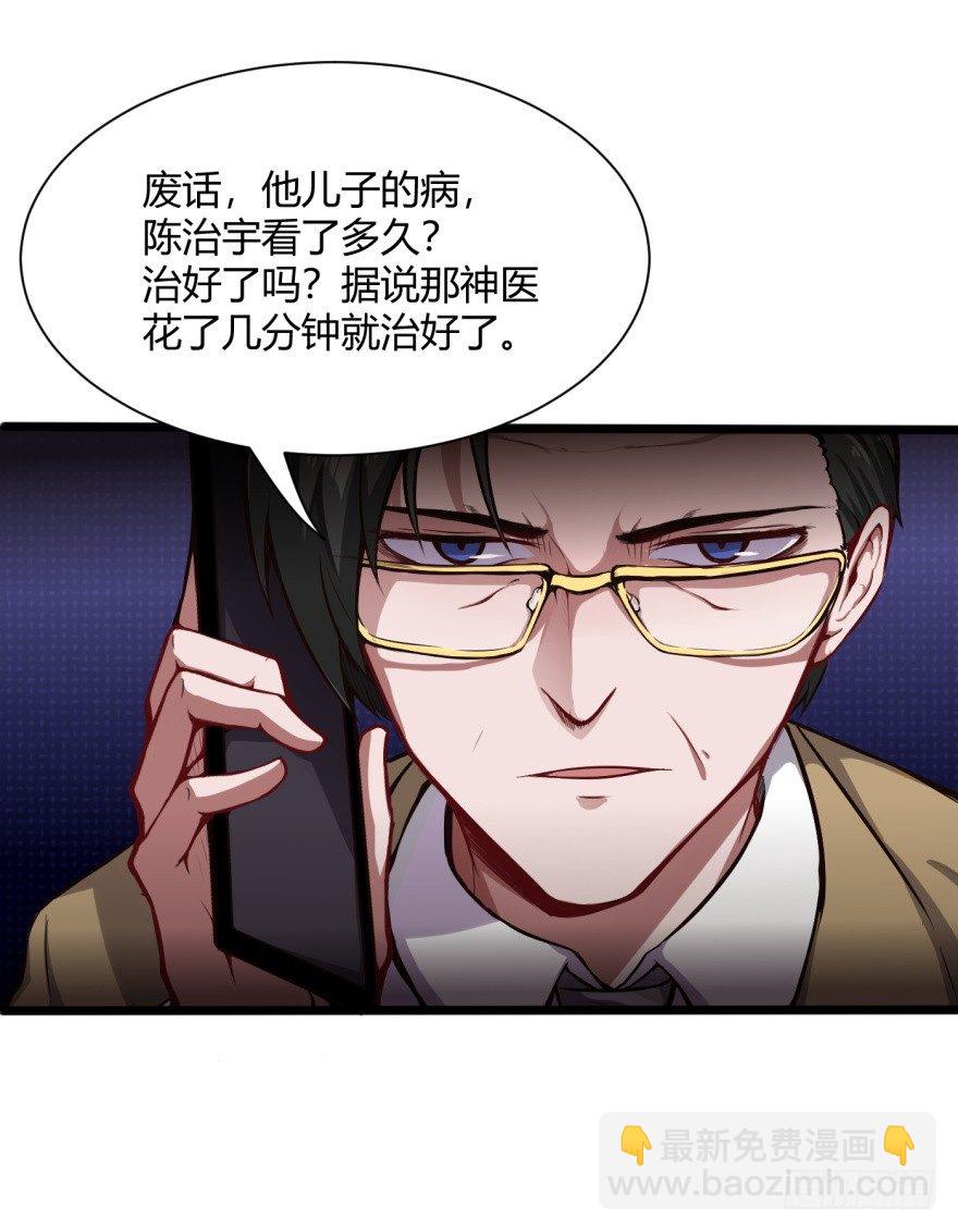 🍼都市阴阳仙医 男朋友？ 第24页