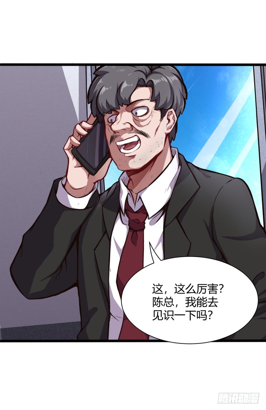 🍼都市阴阳仙医 男朋友？ 第25页